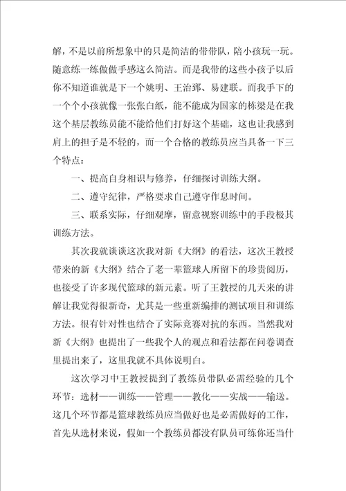 篮球教练课后的心得体会