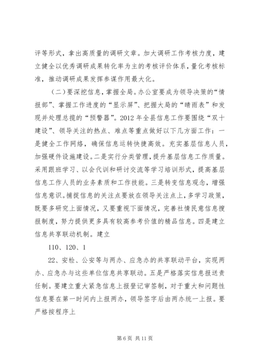 县委办主任在全县党委系统办公室工作会议上的讲话.docx