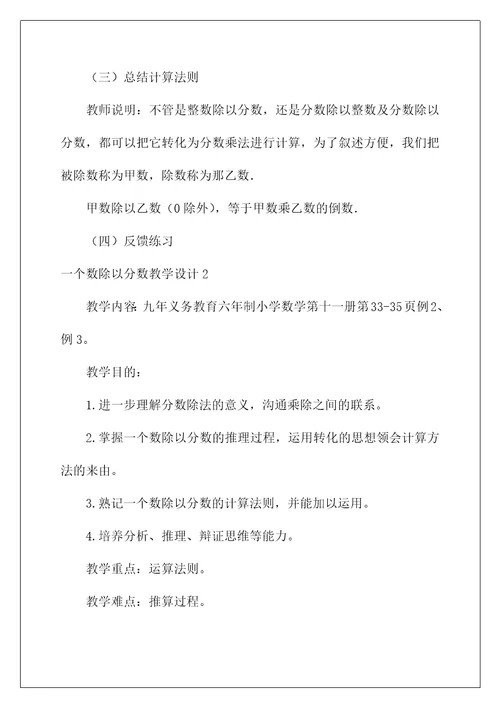 2022一个数除以分数教学设计