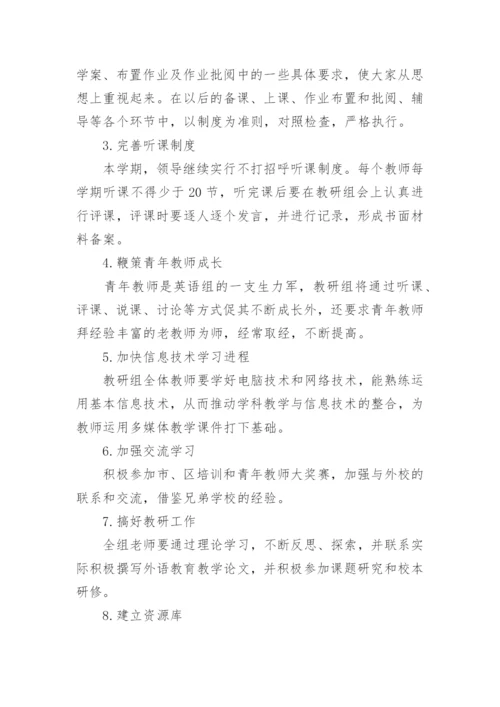 初中英语教研员的工作计划_1.docx