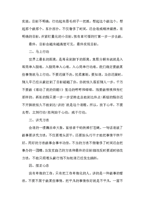 优秀员工培训心得体会范文（精选4篇）
