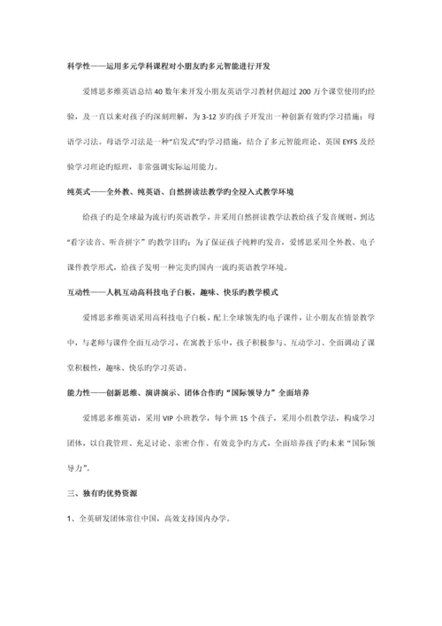 爱博思少儿英语项目招商加盟书.docx