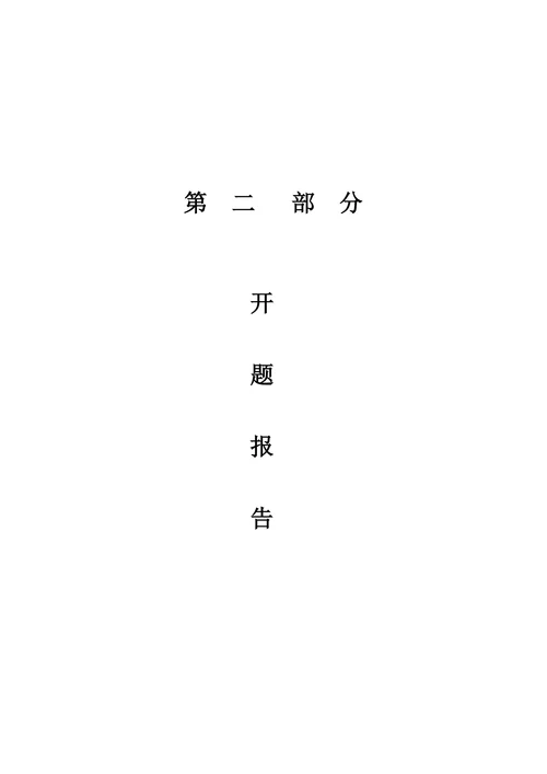 工业职业技术学院电子信息工程系统一格式