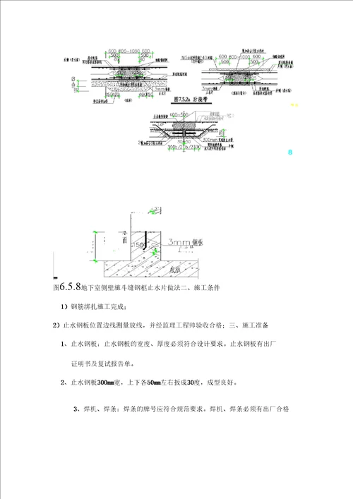 施工技术交底止水钢板