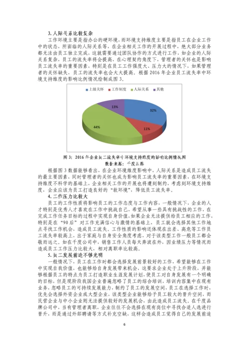 基于心理契约角度人才流失问题研究--毕业设计论文.docx