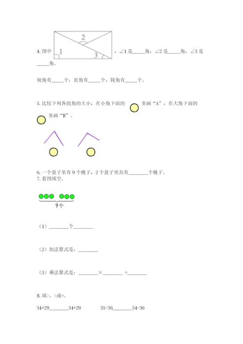 小学数学试卷二年级上册期中测试卷及解析答案.docx