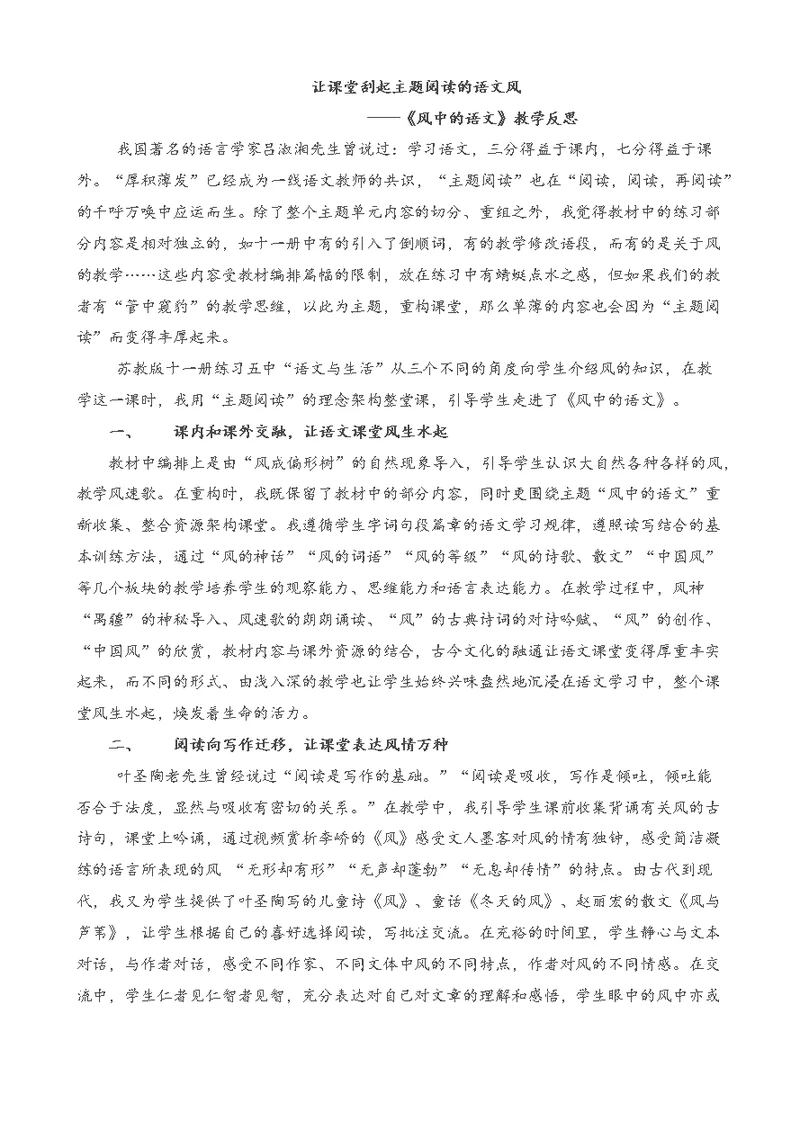 风中的语文----教后反思