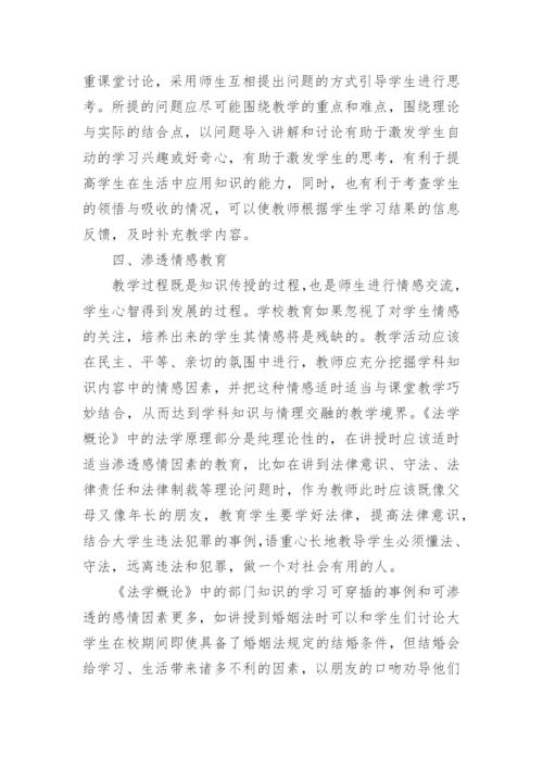 法学概论论文.docx