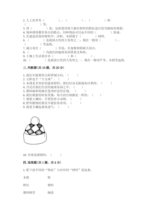 教科版二年级上册科学期末测试卷（考点梳理）.docx
