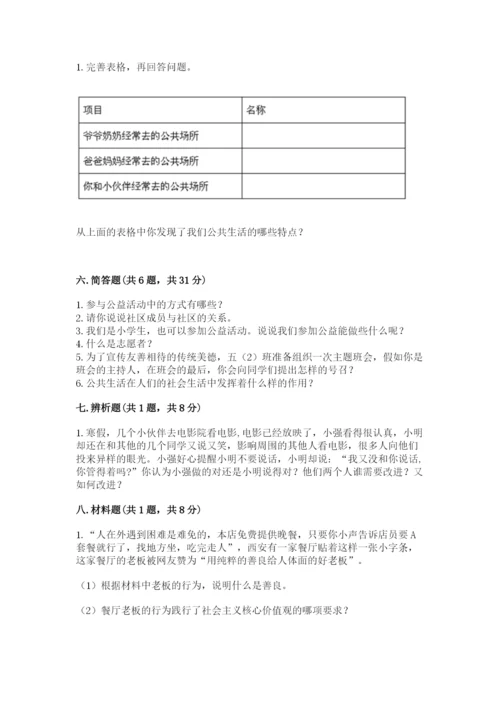 部编版五年级下册道德与法治第二单元《公共生活靠大家》测试卷及参考答案【考试直接用】.docx