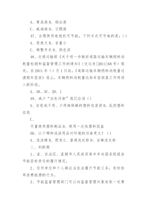 节能减排知识竞赛试题附答案.docx