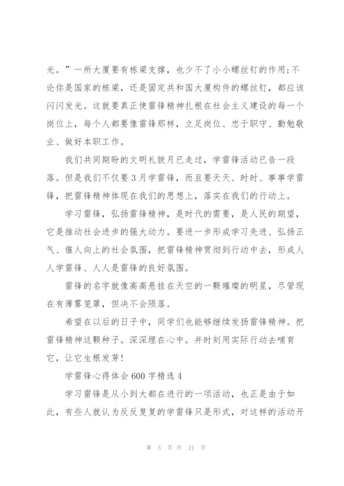 学雷锋心得体会600字10篇.docx