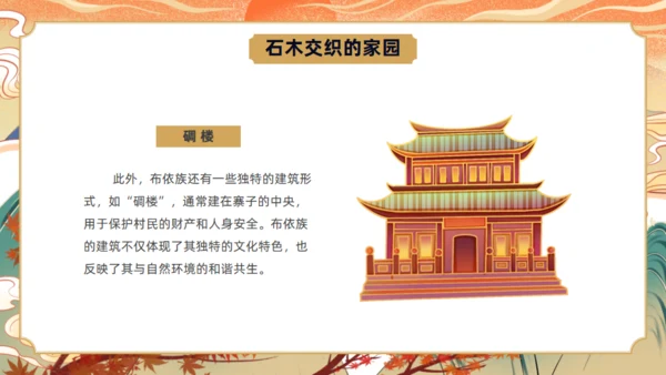 走进布依族文化通用PPT模板