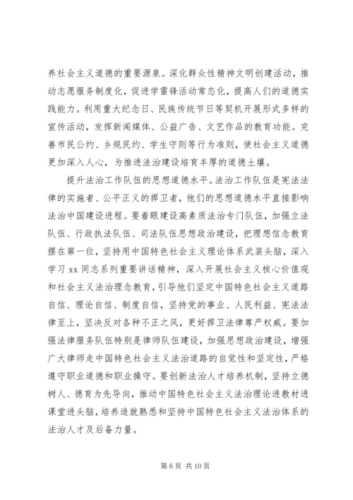 坚持依法治国和以德治国相结合的心得.docx