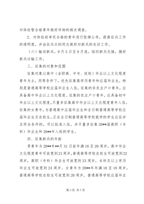 镇征兵工作实施方案.docx