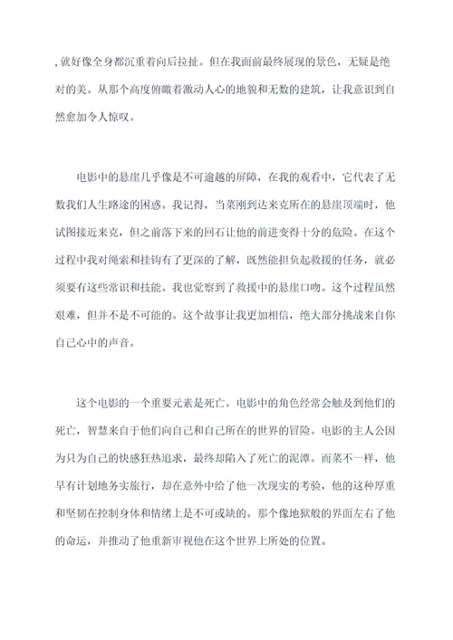 悬崖至上读后感