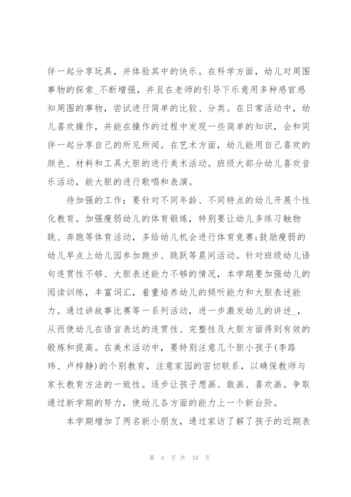 幼儿园周工作计划范文.docx