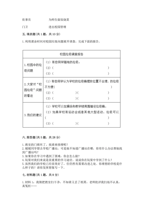 2022部编版三年级上册道德与法治期中测试卷含解析答案.docx