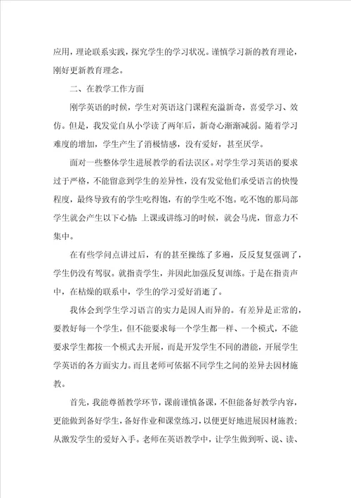 2022学科教育个人心得总结