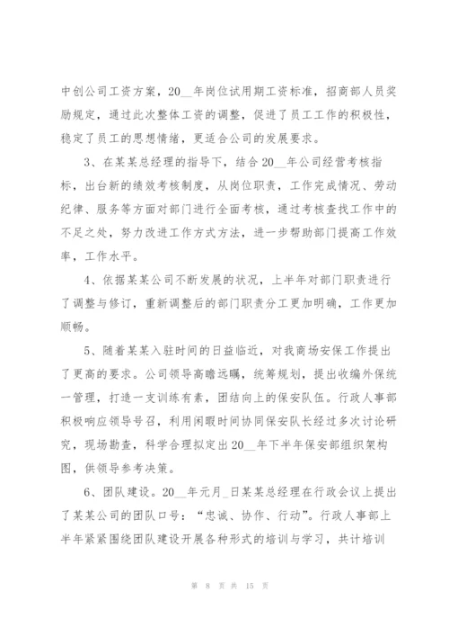 2022年企业上半年工作总结范文5篇.docx