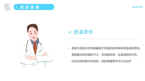 日常急救医疗知识培训通用PPT模板