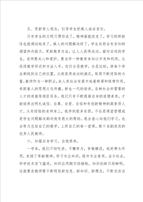 教师政治理论的学习心得体会3篇