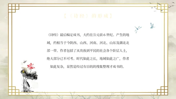 复古山水荷花飞鸟学校老师学生诗经学习课堂读书分享模板国学