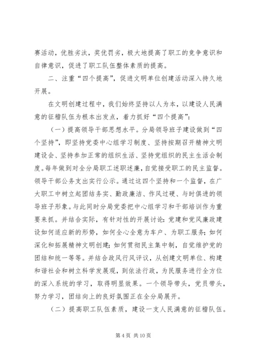 交通征费稽查局三个文明建设汇报材料.docx