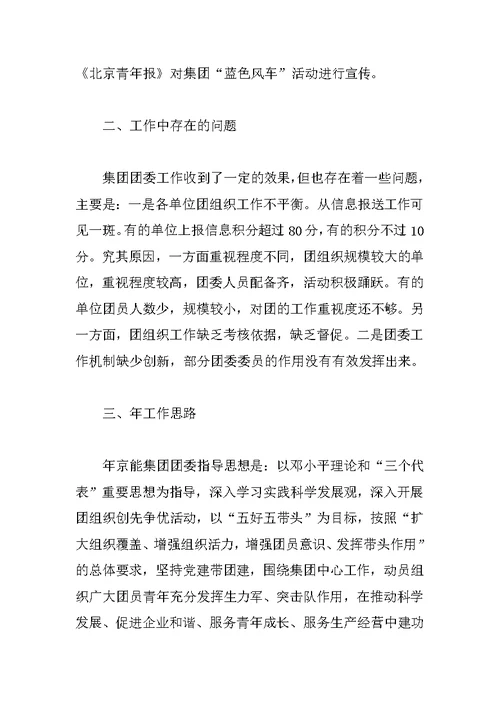 公司团委年终汇报小结