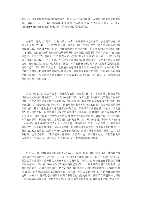 追“光之路漫谈人类照明的发展历史