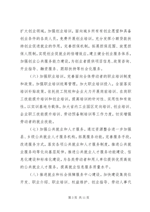 全县就业保障实施要点.docx