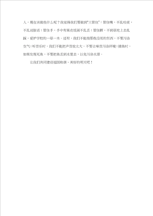 培养良好习惯，争做文明学生作文