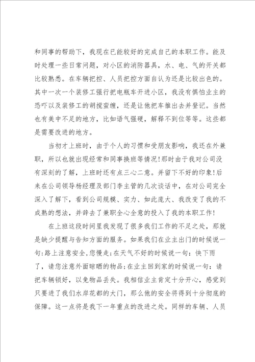 物业员工个人工作总结