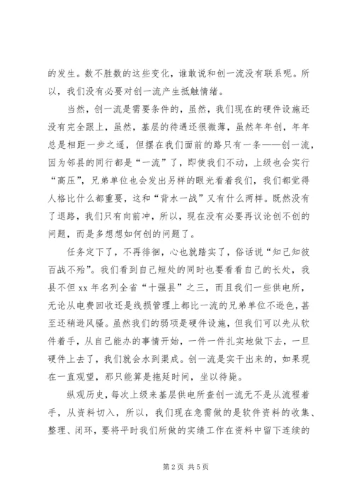 供电所创一流经验材料.docx