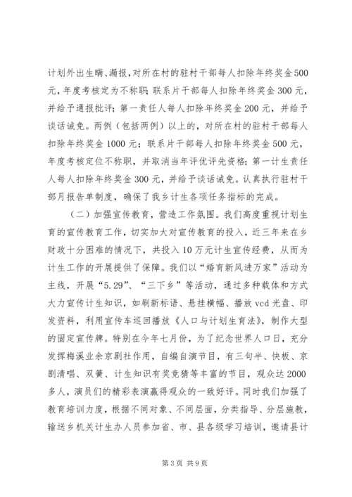 梅溪乡人口与计划生育工作汇报 (14).docx