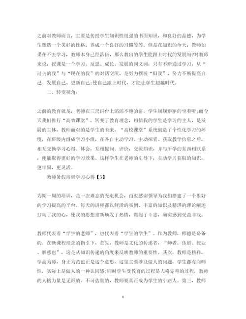 精编暑假班主任培训学习心得体会精选范文5篇.docx