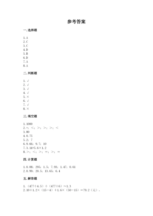 人教版五年级上册数学期中测试卷【考试直接用】.docx