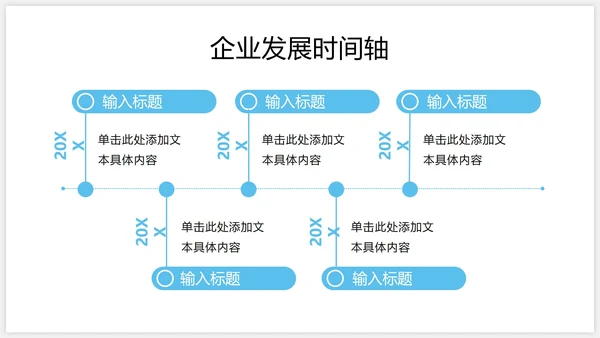 蓝色扁平企业发展项目规划时间轴PPT模板