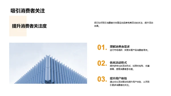 电商体育活动策划