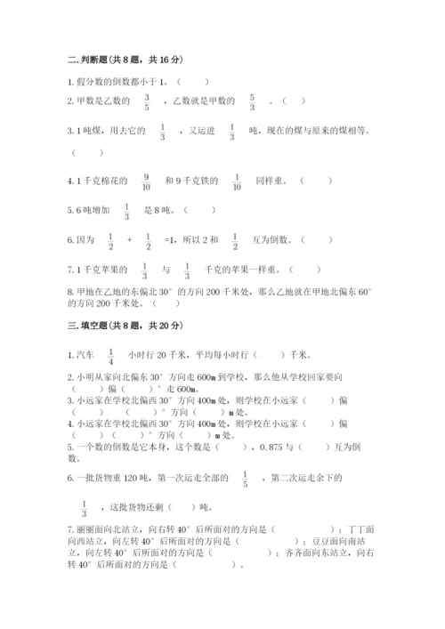 人教版六年级上册数学期中考试试卷（b卷）word版.docx