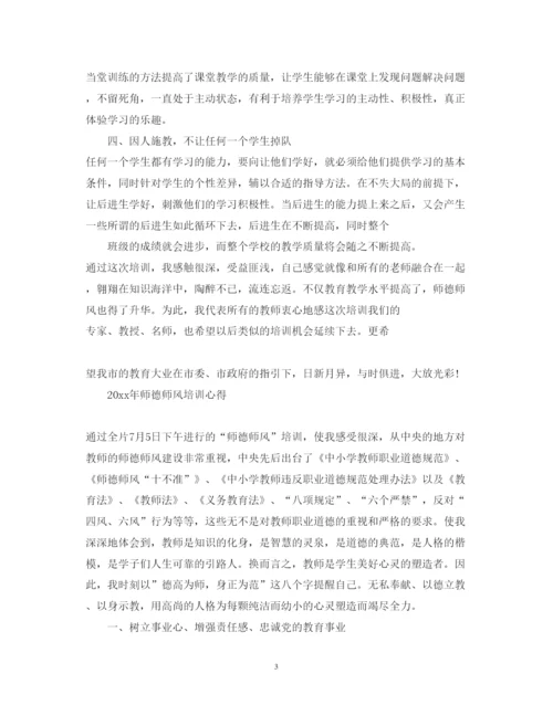 精编师德师风培训心得体会范文.docx