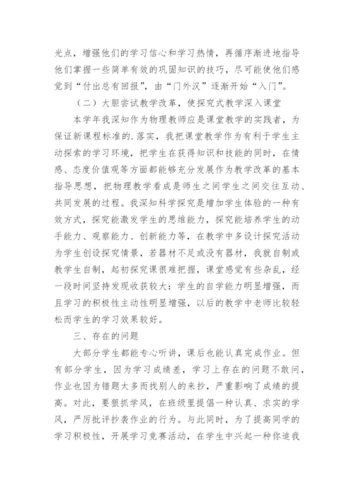 八年级下册物理教学总结.docx