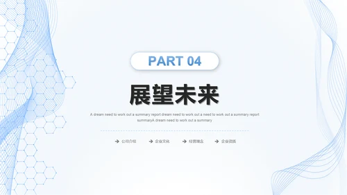 科技服务公司产品介绍通用PPT模板