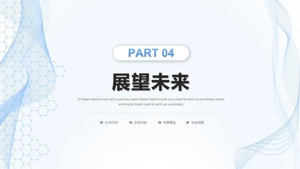 科技服务公司产品介绍通用PPT模板