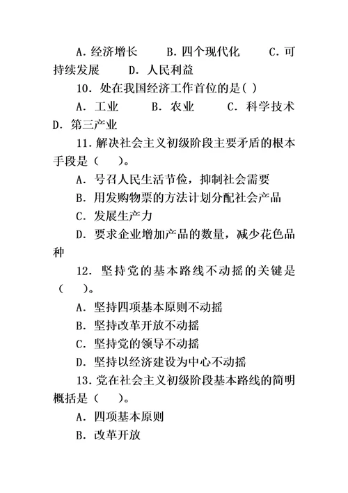 2008年江苏省村官考试真题卷