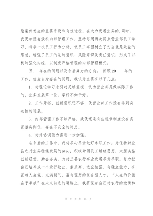 银行网点员工述职报告.docx