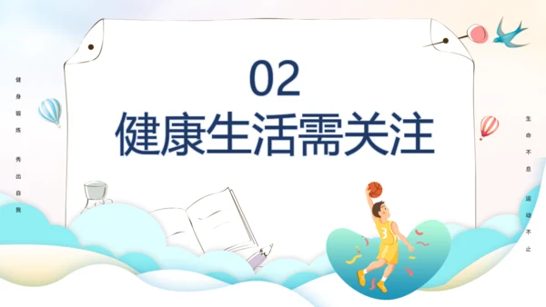 全民健身日通用PPT模板