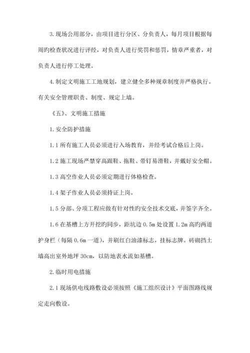 八确保文明施工的技术组织措施.docx