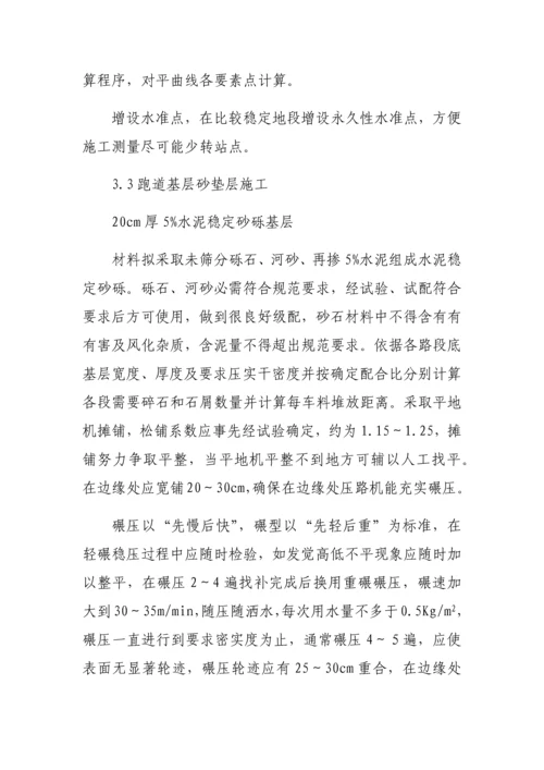 塑胶跑道专项综合标准施工专业方案.docx