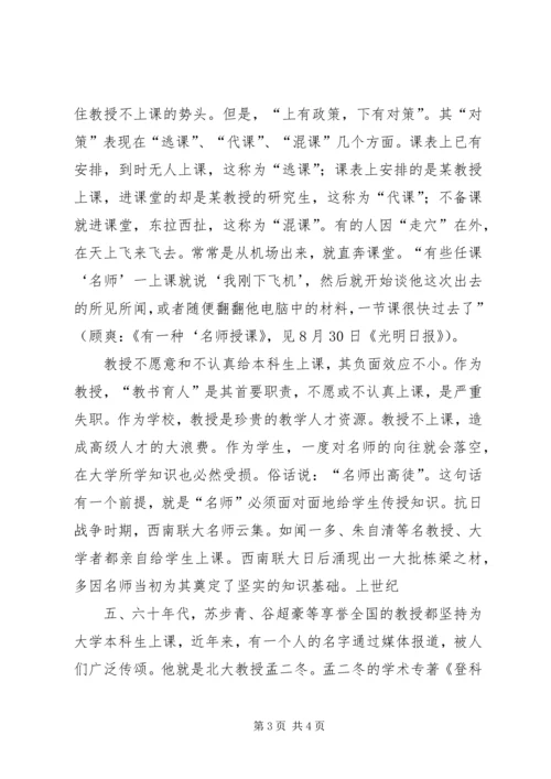 学习北京大学孟二冬教授心得体会 (8).docx